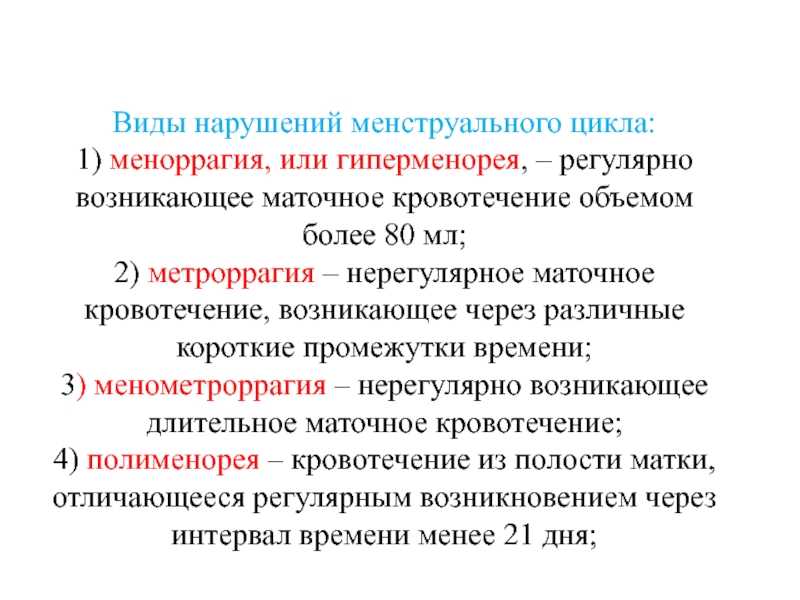 Нерегулярные или избыточные маточные кровотечения