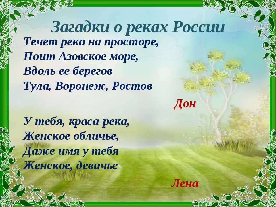Загадки про россию для детей