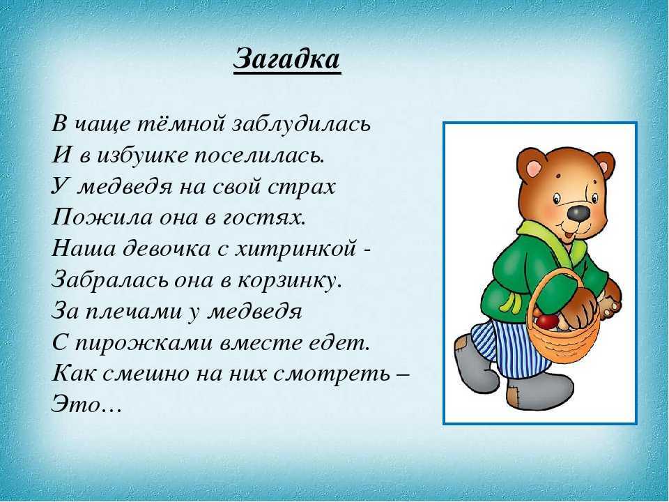 Стих медведь. Стих про медведя. Загадка про медведя для детей. Загадка про мишку. Загадка про медведя.