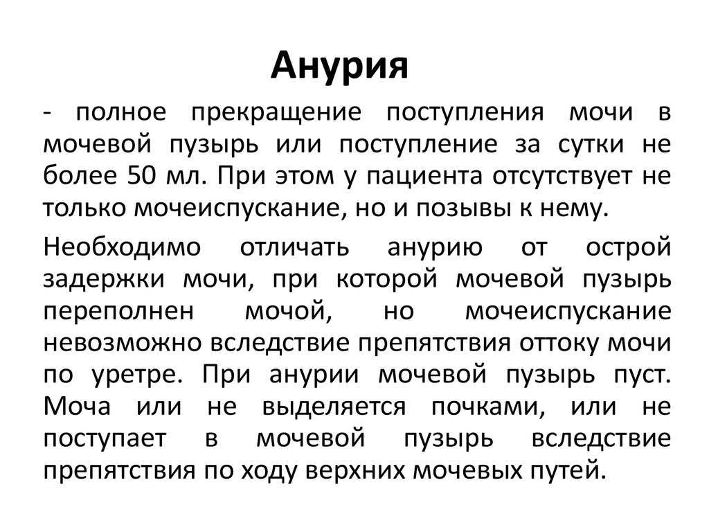Олигурия - что это такое, причины, симптомы и лечение