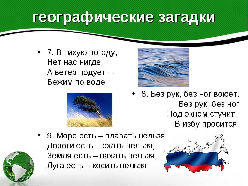 Загадки о географической карте