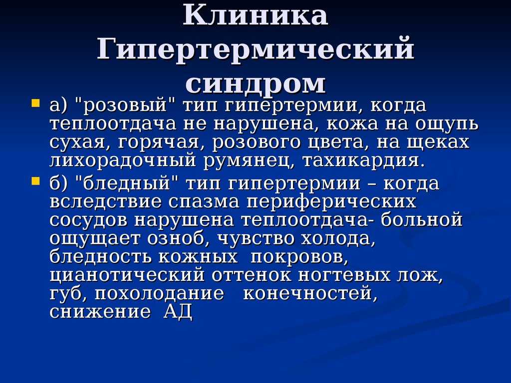Лечение высокой температуры у ребенка, причины, методы лечения | см-клиника в спб