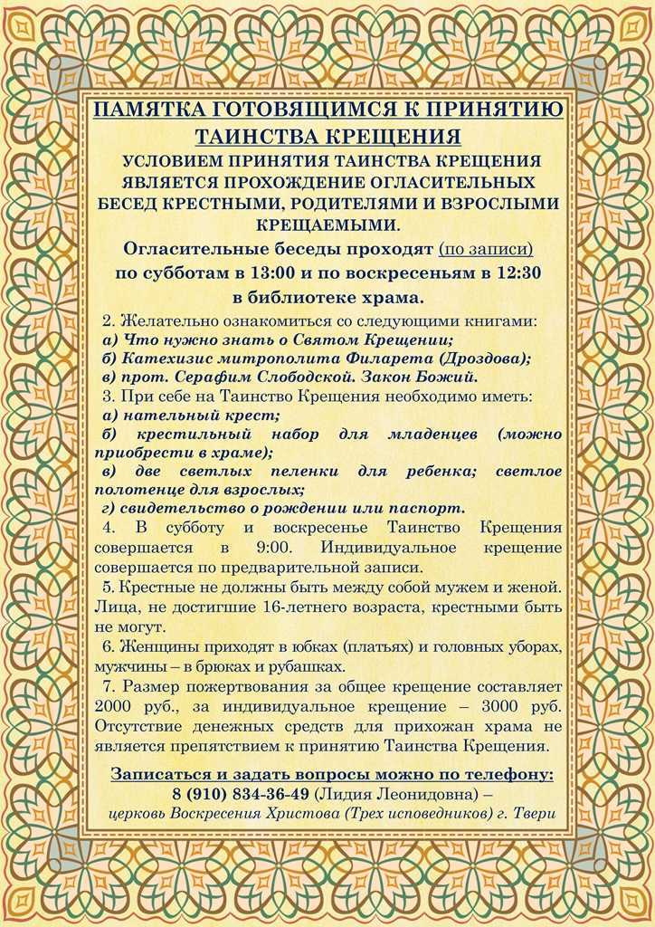Таинство крещения ребенка: суть и правила обряда, выбор крестных родителей, подготовка и этапы проведения + советы