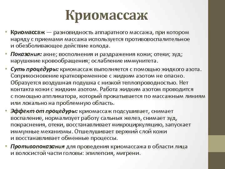Криосауна: принцип действия и назначение косметологической процедуры