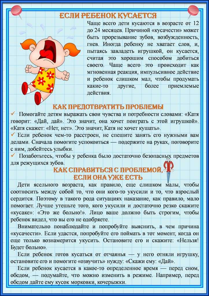 Как отучить ребенка кусаться и щипаться: советы психолога