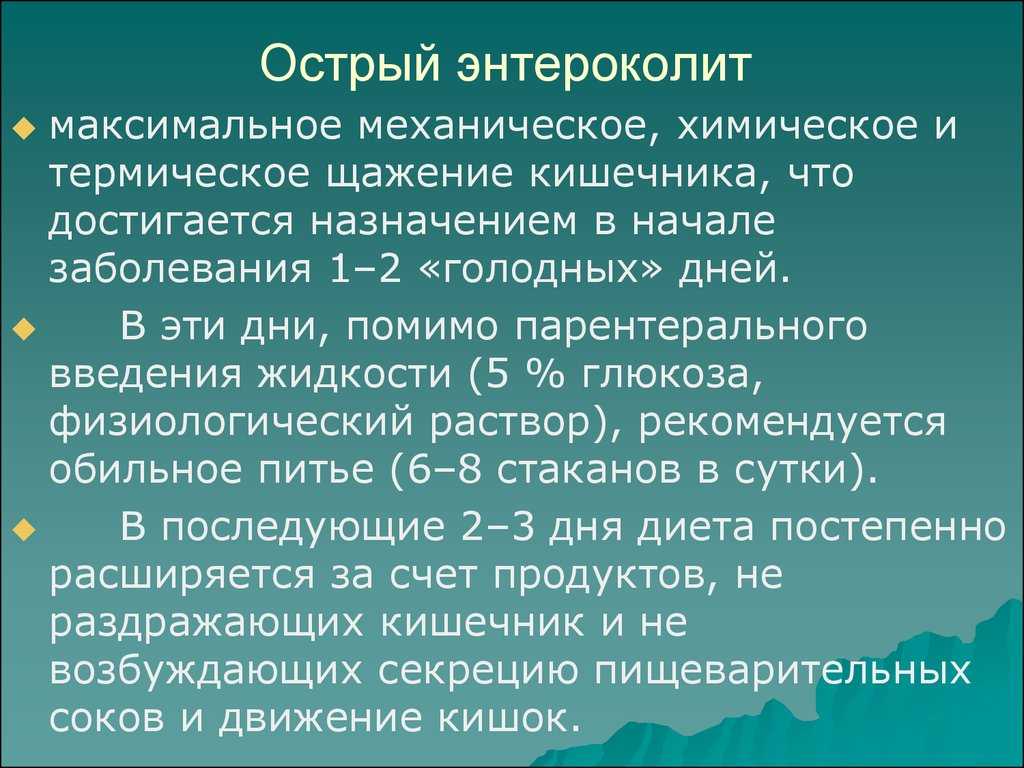 Энтероколит. Острый энтероколит у взрослых. Острый энтероколит клиника. Жалобы при энтероколите.