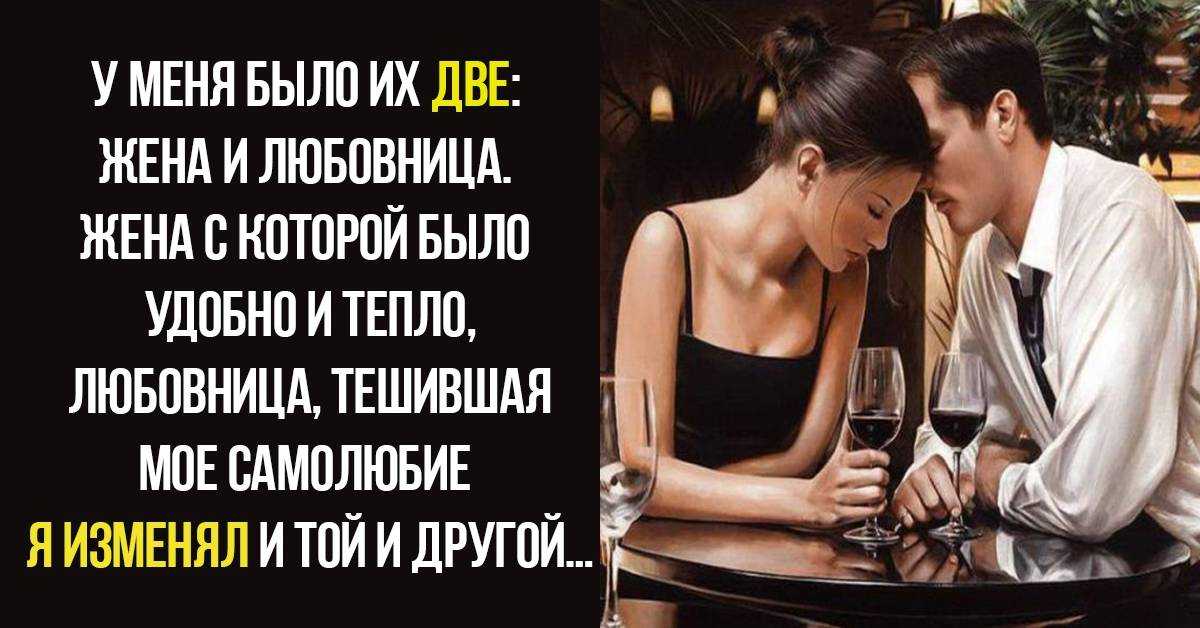 Почему мужчины изменяют женам но не уходят: психология и причины мужской измены, советы психолога, что делать женщине?