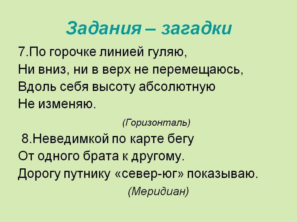 Загадки по географии. Географические загадки. Географические загадки с ответами. Загадки про географию. Загадки про географические объекты.