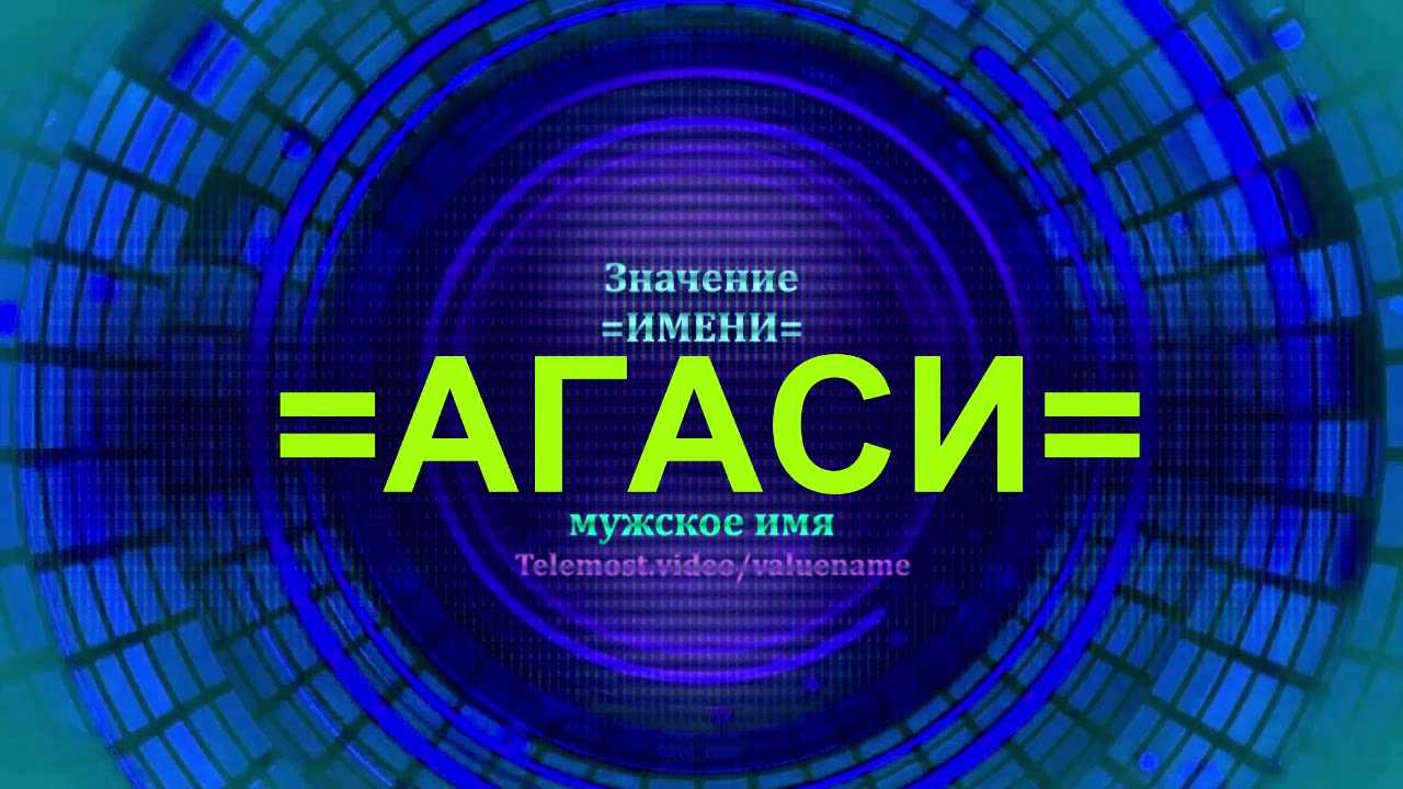 Значение имени иосиф (еся) для мальчика, характер и судьба.