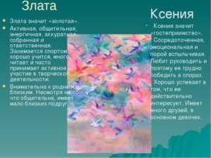 Злат имя. Происхождение имени Злата. Что обозначает имя злола. Характер имени Злата. Интересные факты об имени Злата.