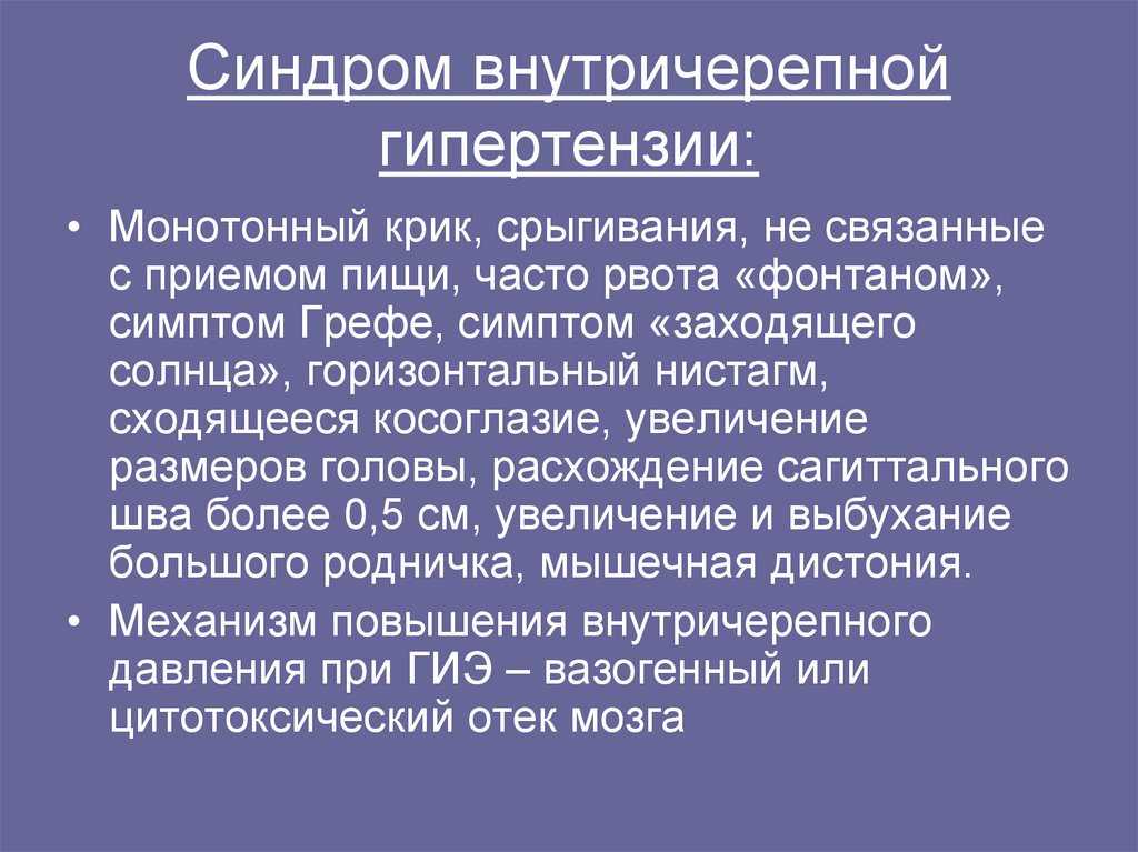 Мр картина косвенных признаков внутричерепной гипертензии