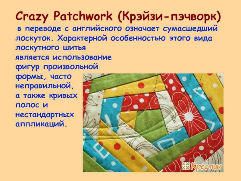 Квилтинг: пэчворк, на швейной машинке, аппликация, мастер-класс, лоскутное рукоделие, узоры, стежки, японский, американский, строчки, схемы