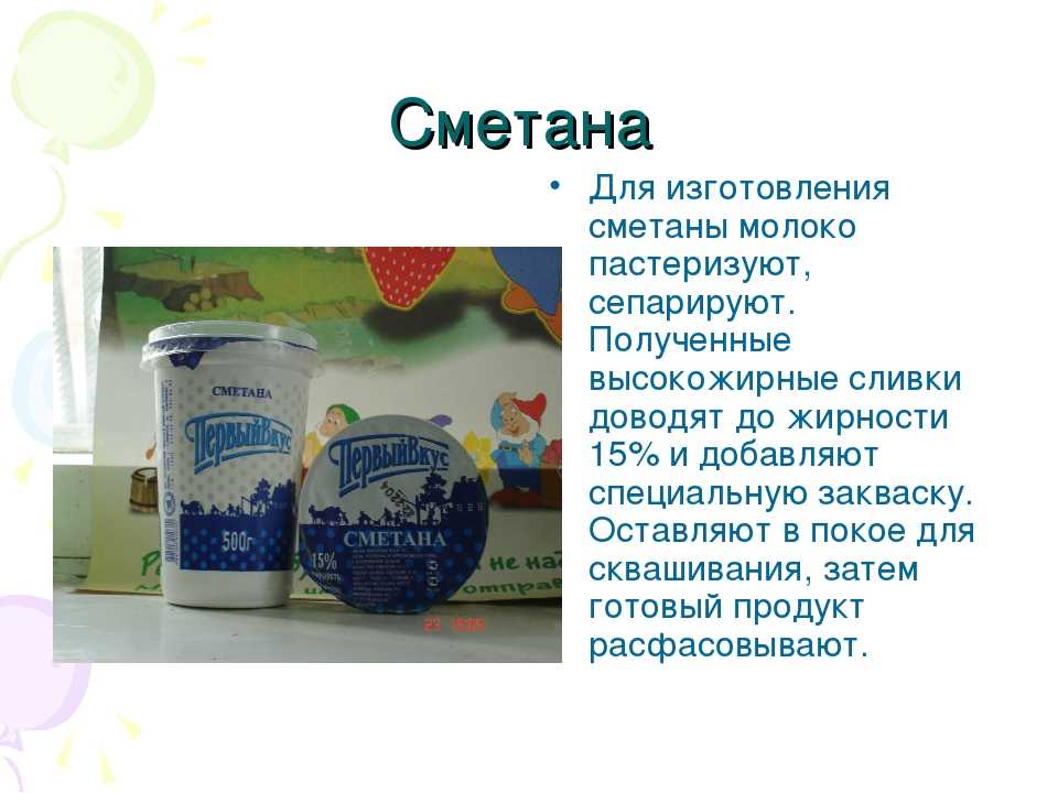 Сметана - польза и вред для организма, состав, витамины, кбжу, чем полезна сметана для мужчин и женщин