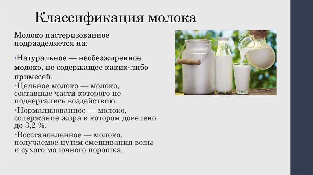 Нормализованное молоко: как делают продукт в чем его отличия от цельного и восстановленного