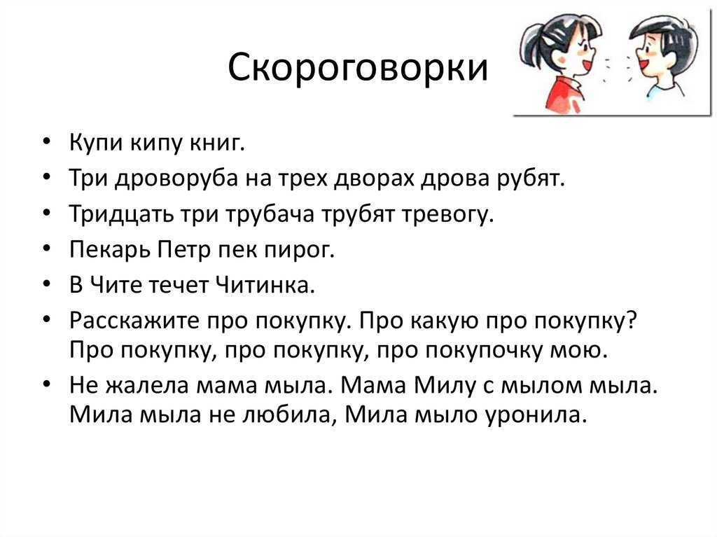 300 скороговорок для дикции - детям 4-10 лет (+ новинки)