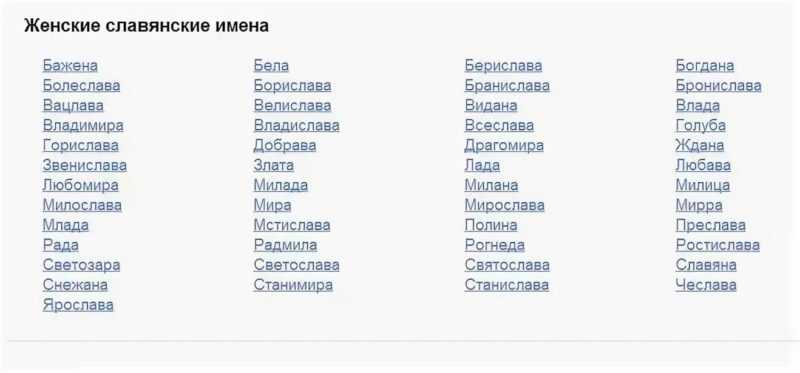 Русские имена