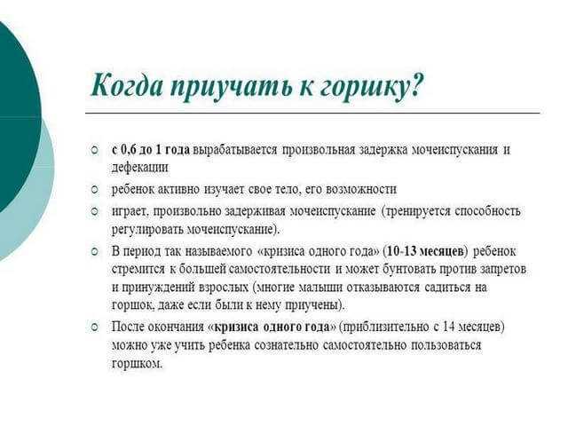 Когда и как приучить ребенка к горшку. с какого возраста можно? - medside.ru