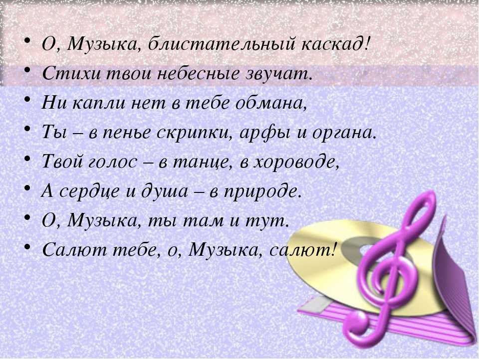 Стихи про песни: красивые стихотворения о музыке и русской песне для детей - рустих