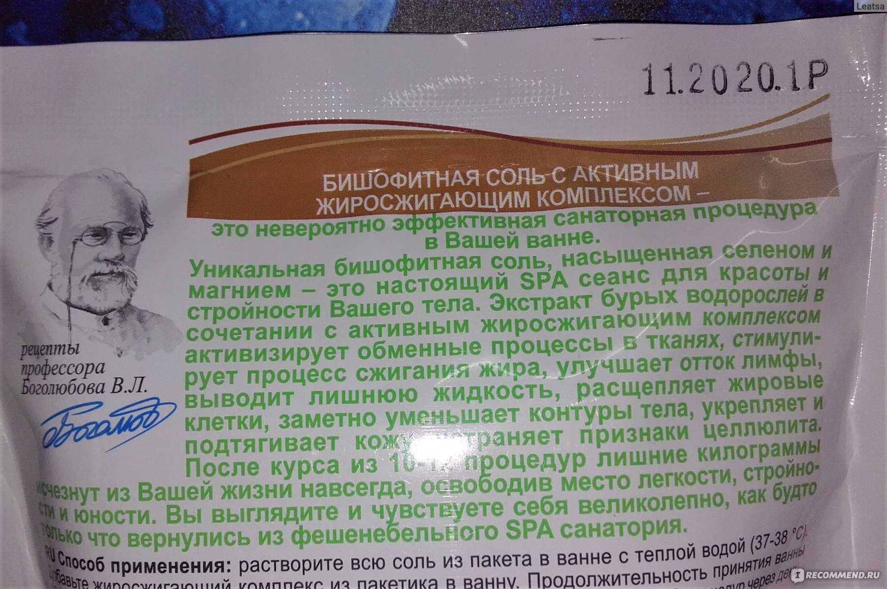 Бишофитовые ванны и другие методы применения бишофита