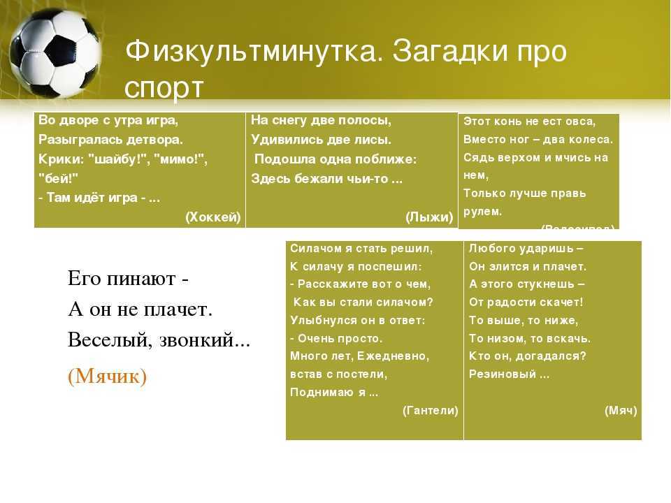 Загадки про батут для квеста, для детей и взрослых