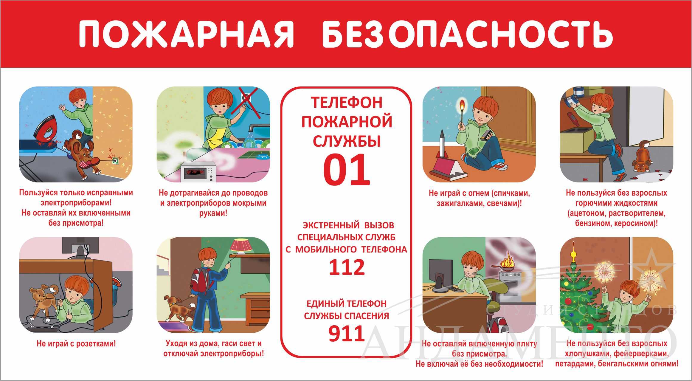 Вопросы пожарной безопасности для детей и подростков жизненно важны, поэтому мы должны уделять особенное внимание их разъяснению Безопасному обращению с огнем ребенка лучше начинать учить с самого раннего возраста