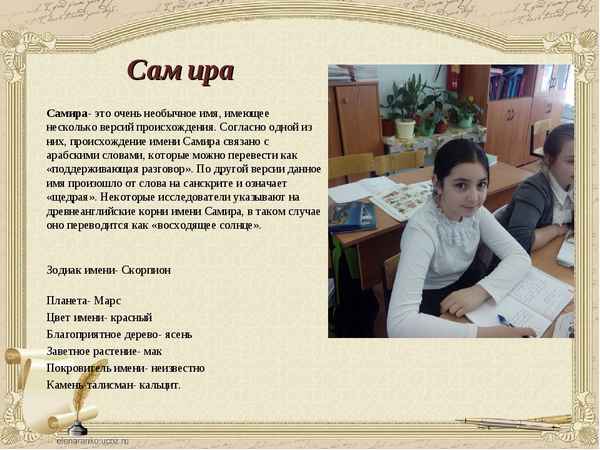 Значение имени самир, характер и судьба его обладателя. что означает имя самир, каковы его происхождение и история? - автор екатерина данилова - журнал женское мнение