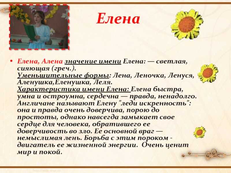 Значение имени алена
