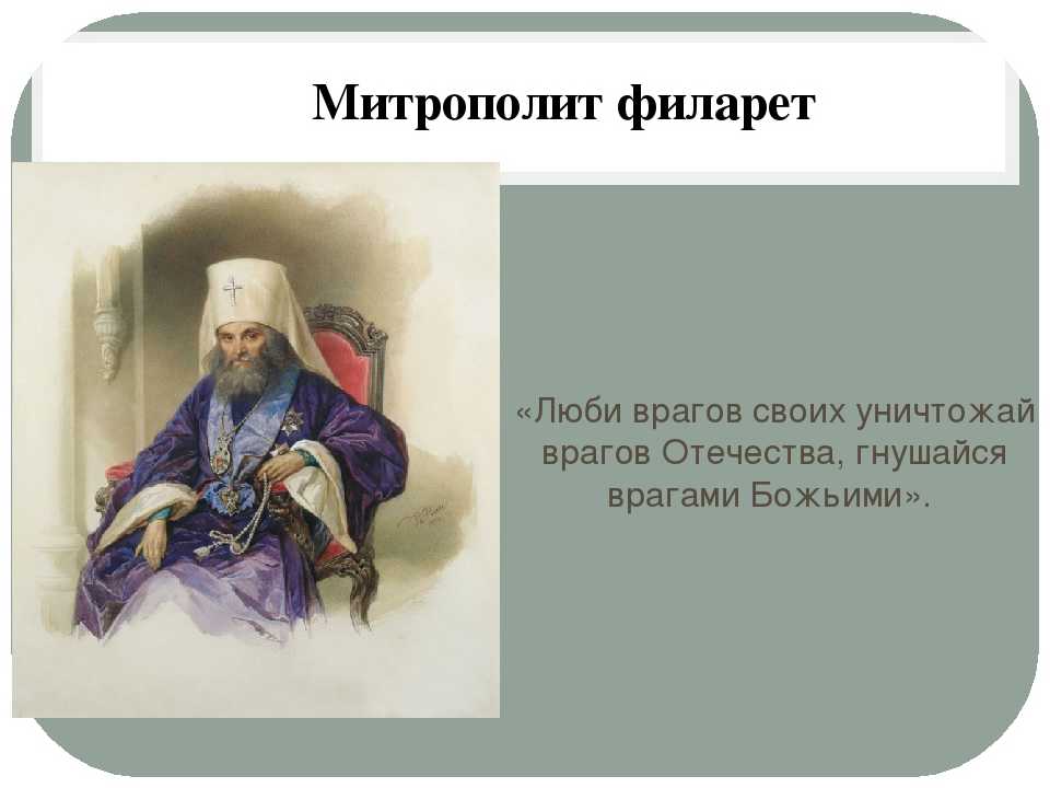 Значение и характеристика имени филарет, характер, судьба, что означает имя филарет | портал таротаро