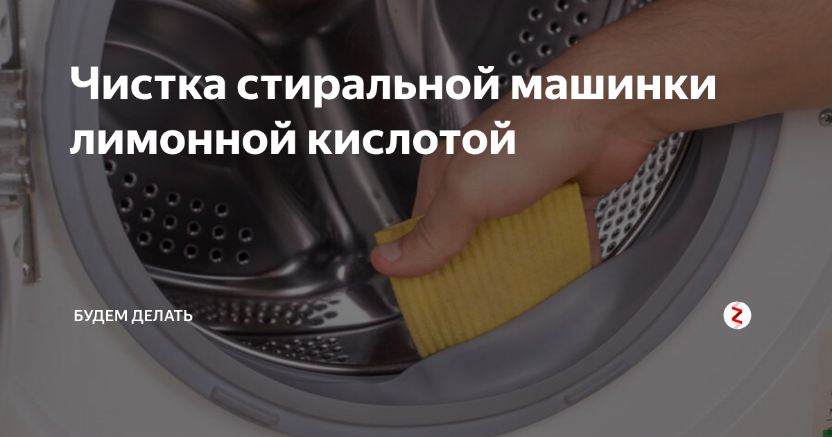 Как лимонной кислотой почистить стиральную машину-автомат: основные правила, меры предосторожности и советы