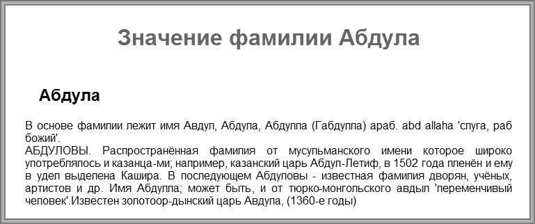 Арабские имена: что значит аль и приставка бен, какие есть категории, когда используются личные и уточняющие наречения?