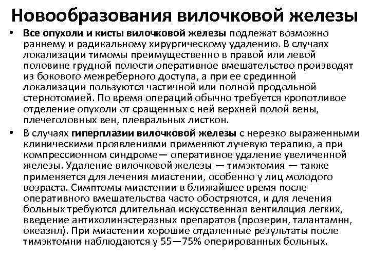 Ультразвуковое исследование вилочковой железы: когда необходимо комплексное узи, подготовка, показания и методика | услуги клиники «проксима» (г. сочи)