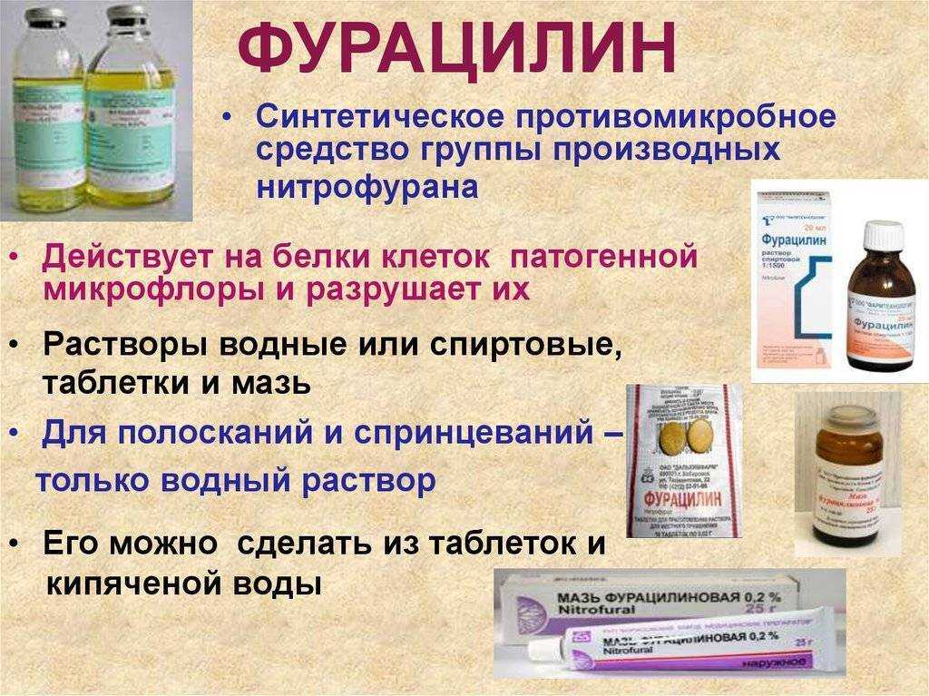 Можно ли полоскать горло фурацилином при беременности pulmono.ru
можно ли полоскать горло фурацилином при беременности