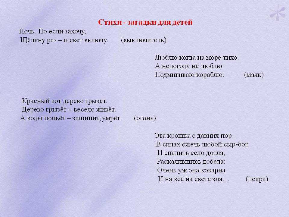 Стихотворение загадка. Стихи и загадки. Стихотворные загадки. Загадки четверостишья.