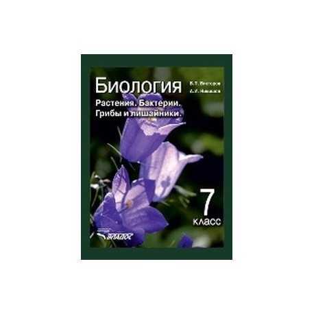 Загадки  бактерии, грибы, лишайники - светлана михайловна крючкова