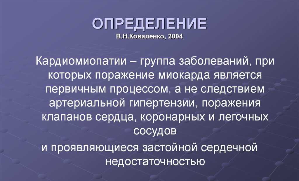 Кардиопатия у детей и подростков: что это такое, причины, симптомы и лечение