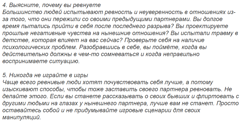 Как заставить мужа ревновать. Ревность это неуверенность в себе. Как не ревновать мужчину советы психолога. Ревность это не неуверенность в себе. Ревность это неуверенность.