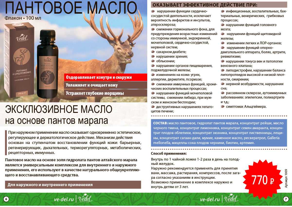 Продукция с пантами марала. Препараты на основе пантов. Препарат на основе оленьих пантов. Панты Алтайского марала.