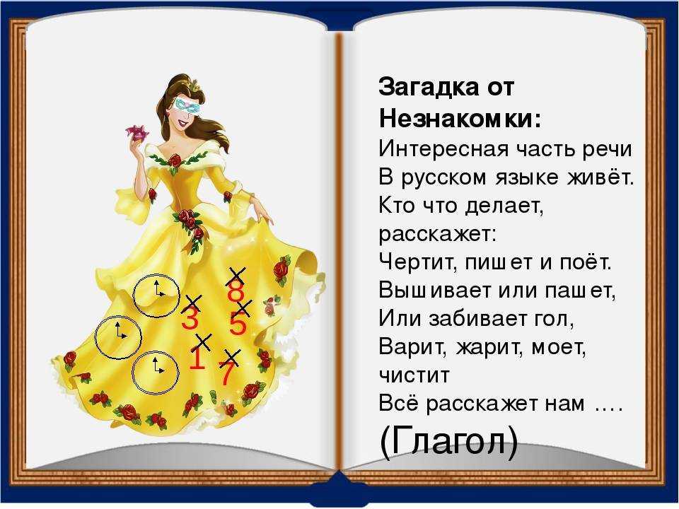 Загадки про части речи глагол