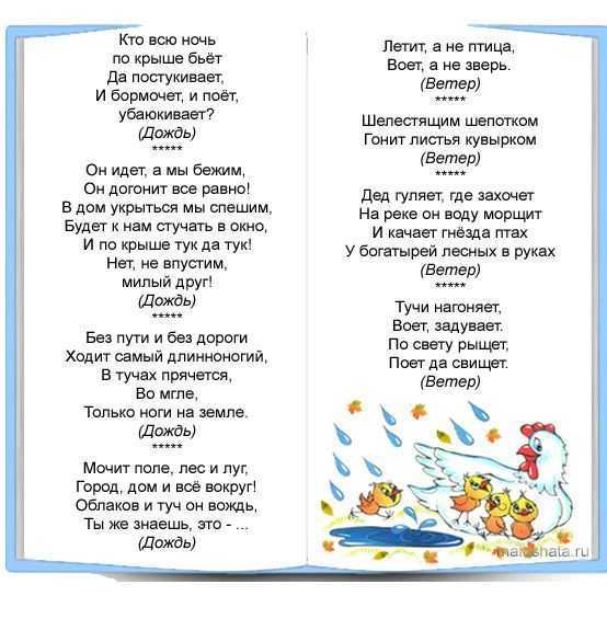 Загадки про дождь и ветер для детей с ответами