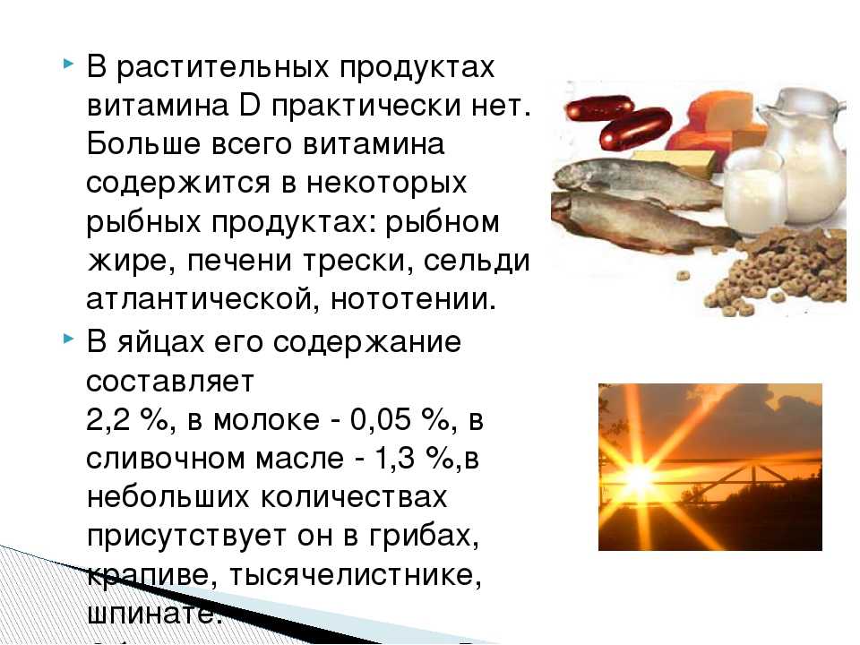 В каком акте содержится. Рыбий жир витамин. Витамин а в растительных продуктах. Рыбий жир это какой витамин. Витамин d рыбий жир.