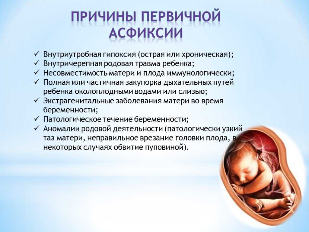 Заболевания во время родов. Признаки внутриутробной гипоксии плода. Внутриутробная гипоксия последствия для ребенка. Основная причина гипоксии плода в родах. Причины внутриутробной асфиксии.