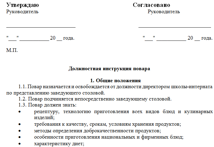 Индивидуальная должностная инструкция образец