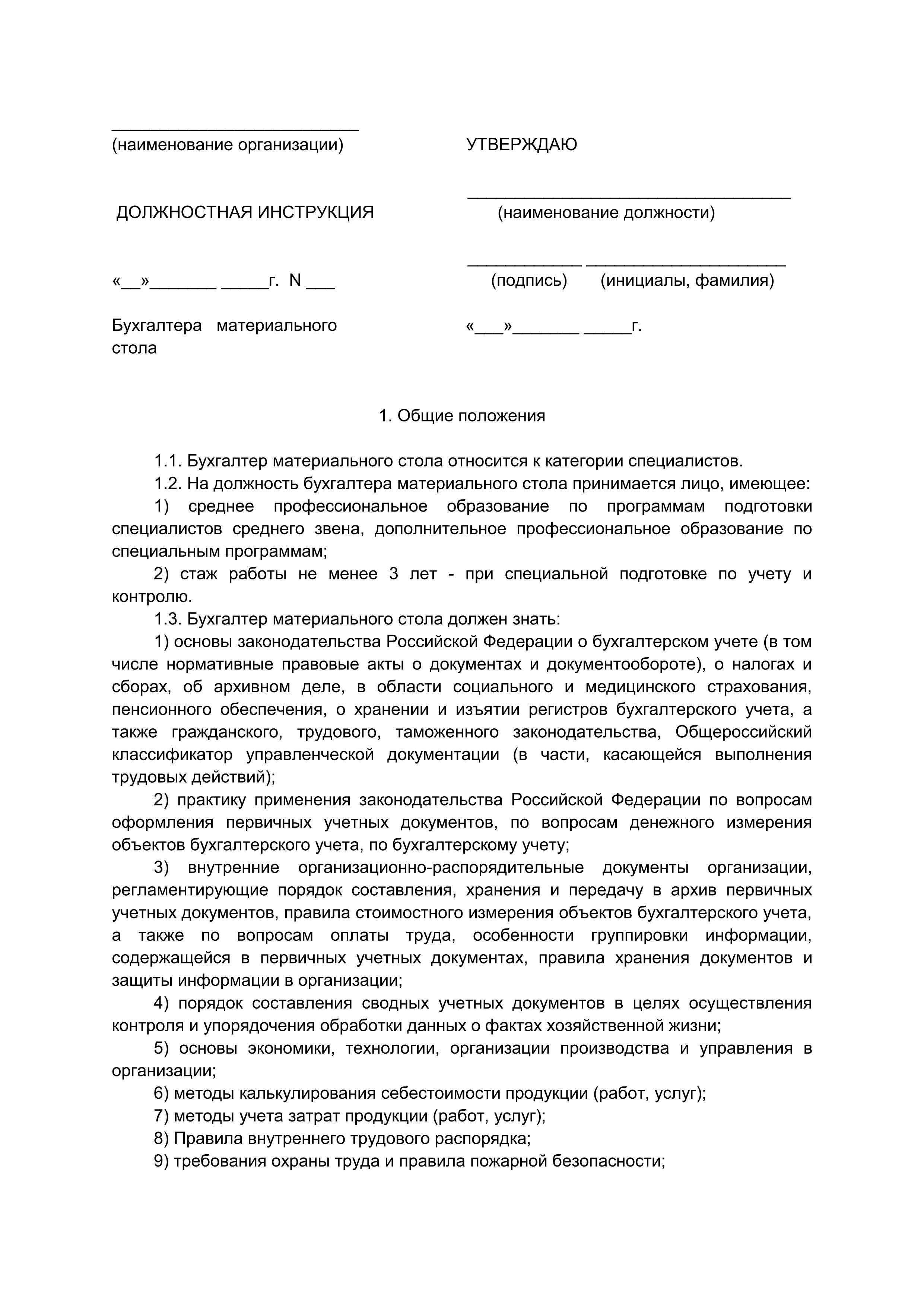 Обязанности няни в семье