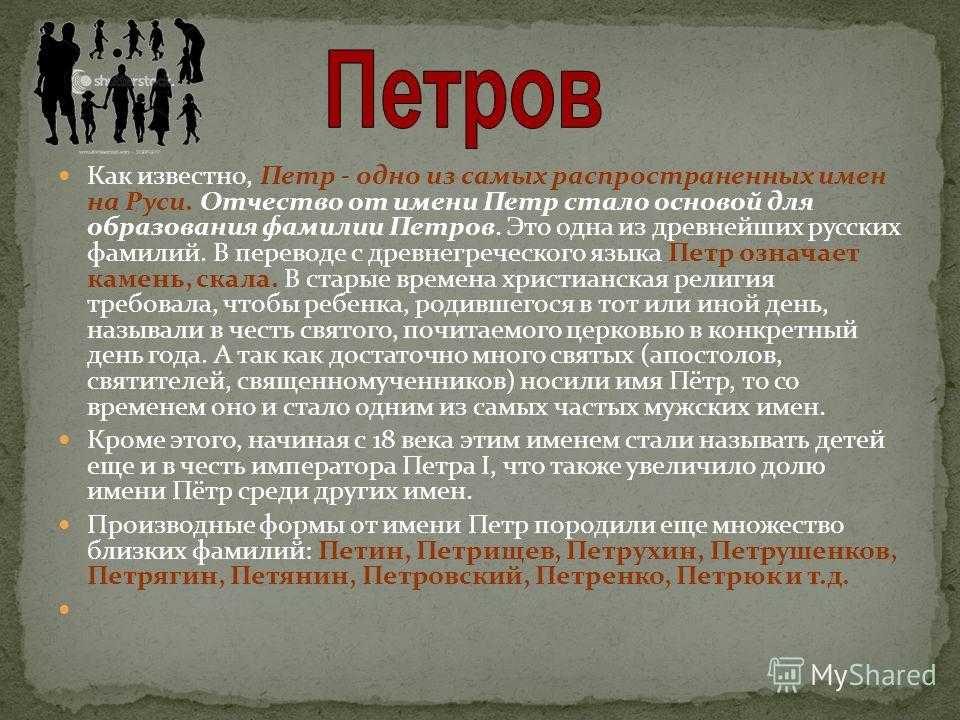 Петр (петя): значение имени, происхождение, характер и судьба, перевод, совместимость, формы обращения, астрология, тайна