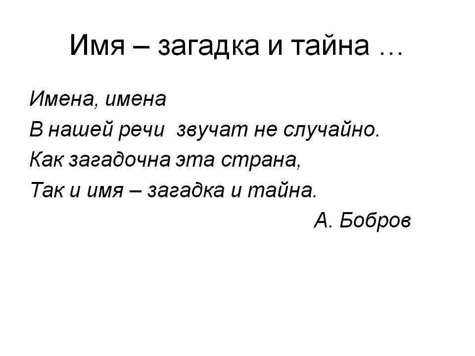 Загадки про имена - сборник лучших