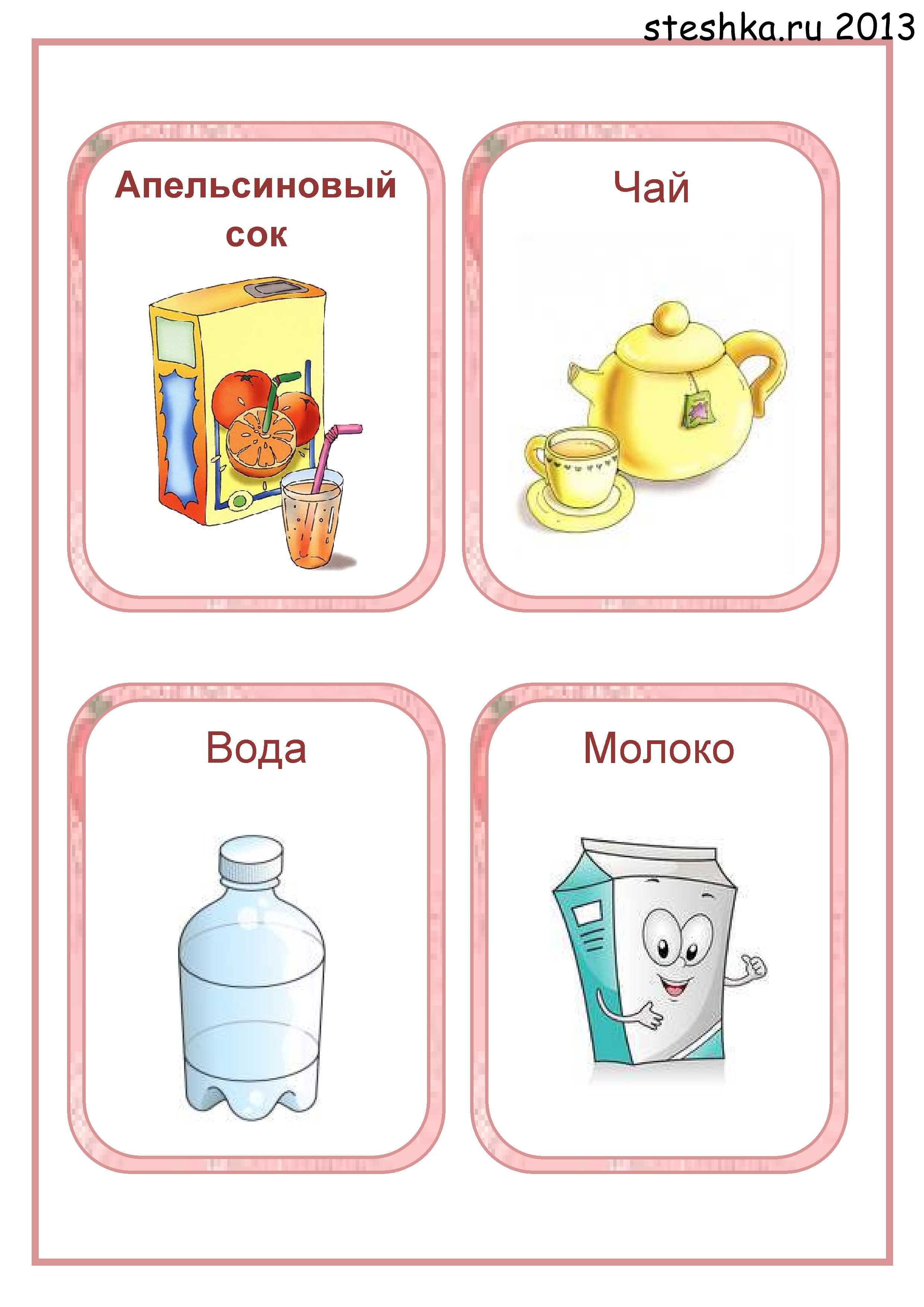 Продукты питания: картинки для детей, карточки домана, раскраски, плакаты