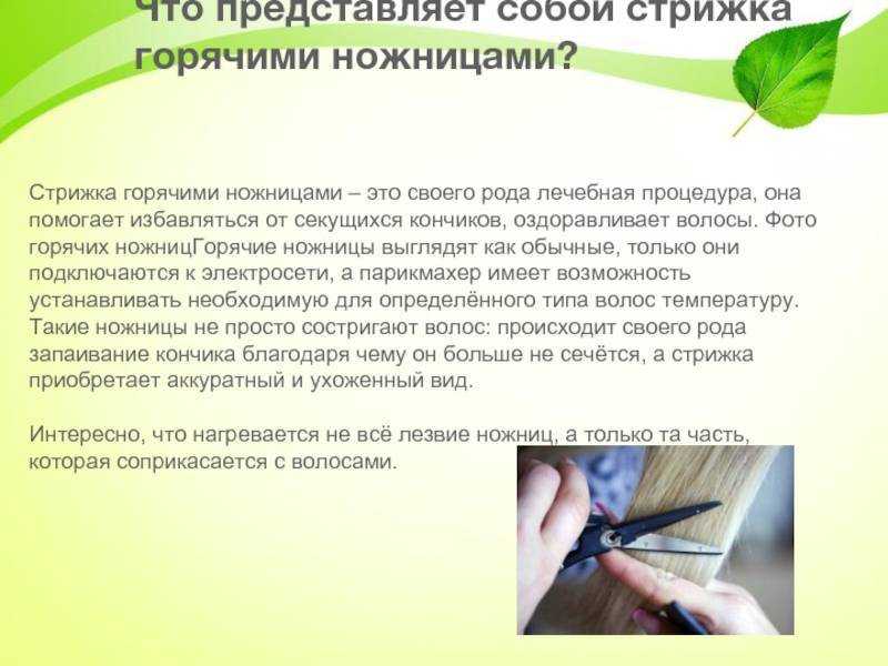 Стрижка горячими ножницами: 3 недостатка и все плюсы