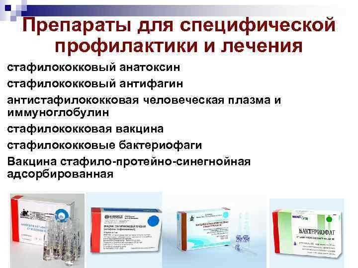 Стафилококк в мазке: причины появления, симптомы, заболевания