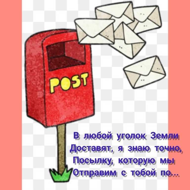 Нод «путешествие в историю почты». воспитателям детских садов, школьным учителям и педагогам - маам.ру