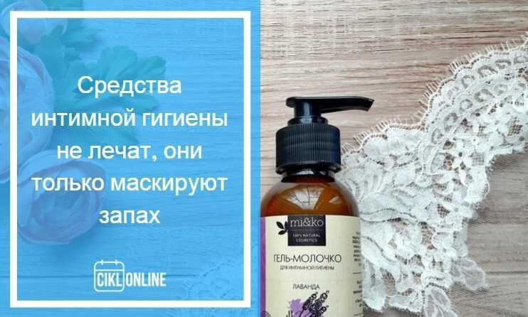 Выделения и зуд